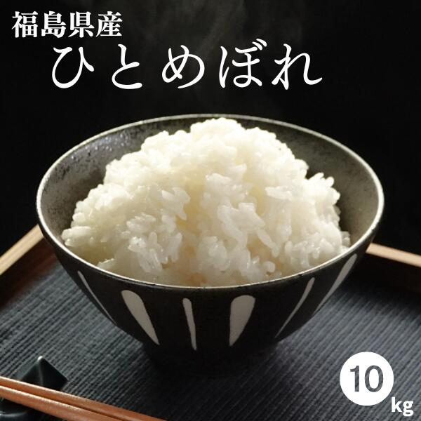 楽天市場】【新米】米 30kg 送料無料 福島県産ひとめぼれ 白米 30kg(5kg×6袋) 令和6年産 【沖縄・離島 別途送料+1100円】米 お米  精米 米 30kg お米 30kg 銘柄米【即日】 : 会津ＣＲＯＰＳ米直販・楽天市場店