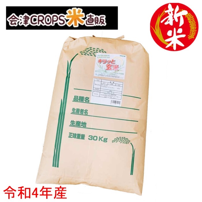 新着セール 新米 玄米 30kg 茨城県産コシヒカリ 送料無料 令和4年産 米