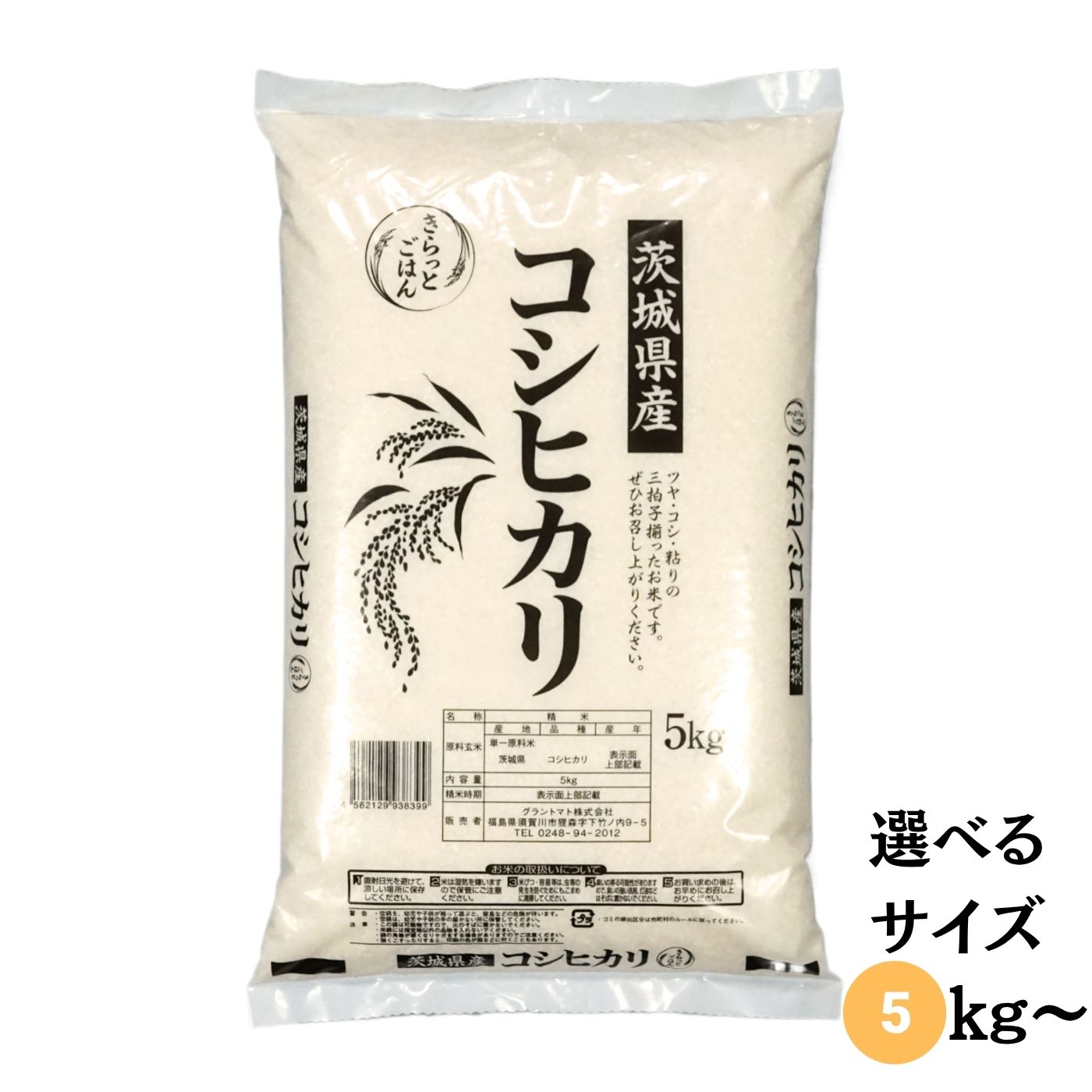 【新米予約】令和8年産 茨城県産コシヒカリ 白米 玄米 送料無料 5kg 10kg 20kg 米 お米 白米 玄米 コメ こめ 白米 5kg 白米 10kg 白米 20kg 玄米 10kg 玄米 20kg