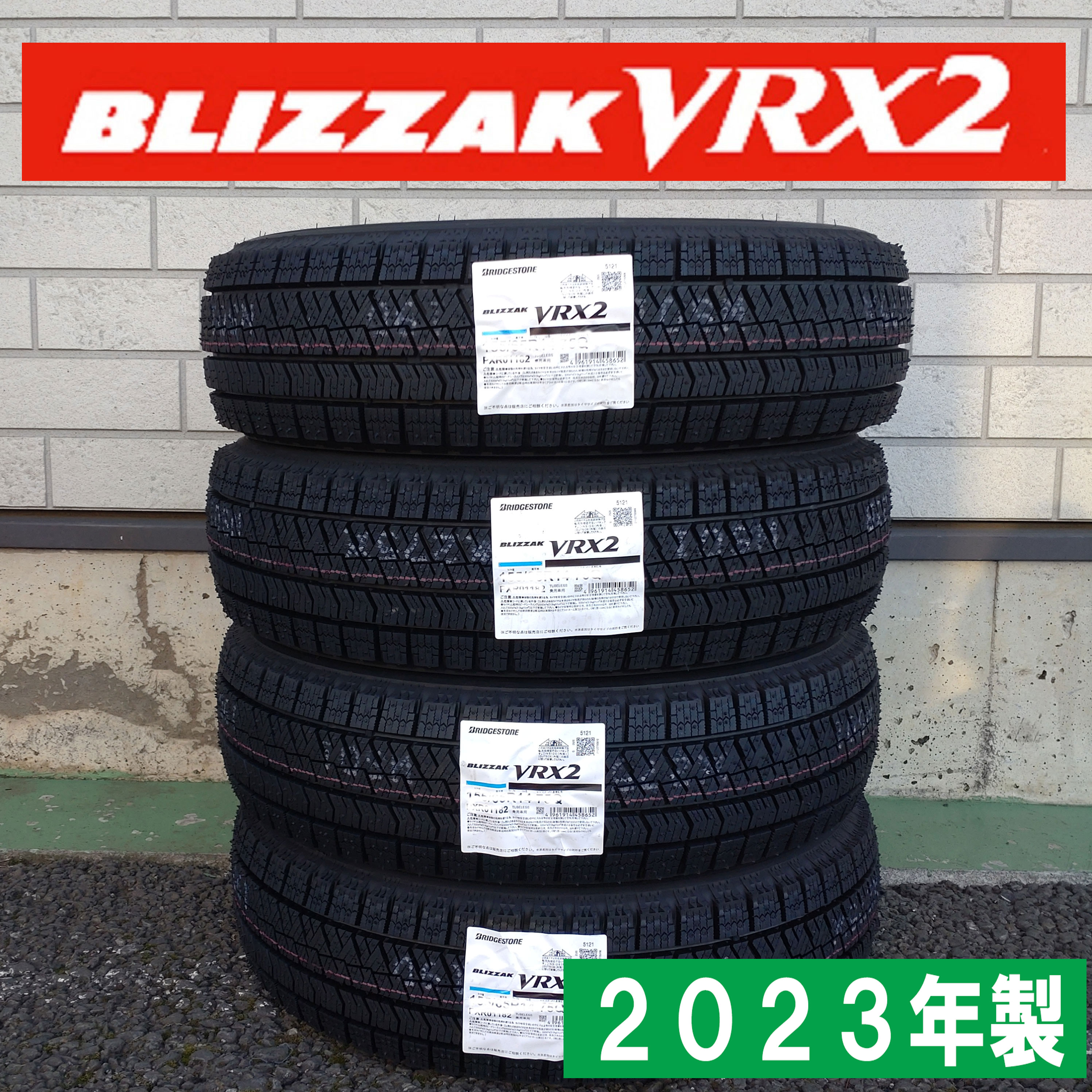 【楽天市場】2023年製 日本製 195/65R15 91Q BS VRX2 VRX-2