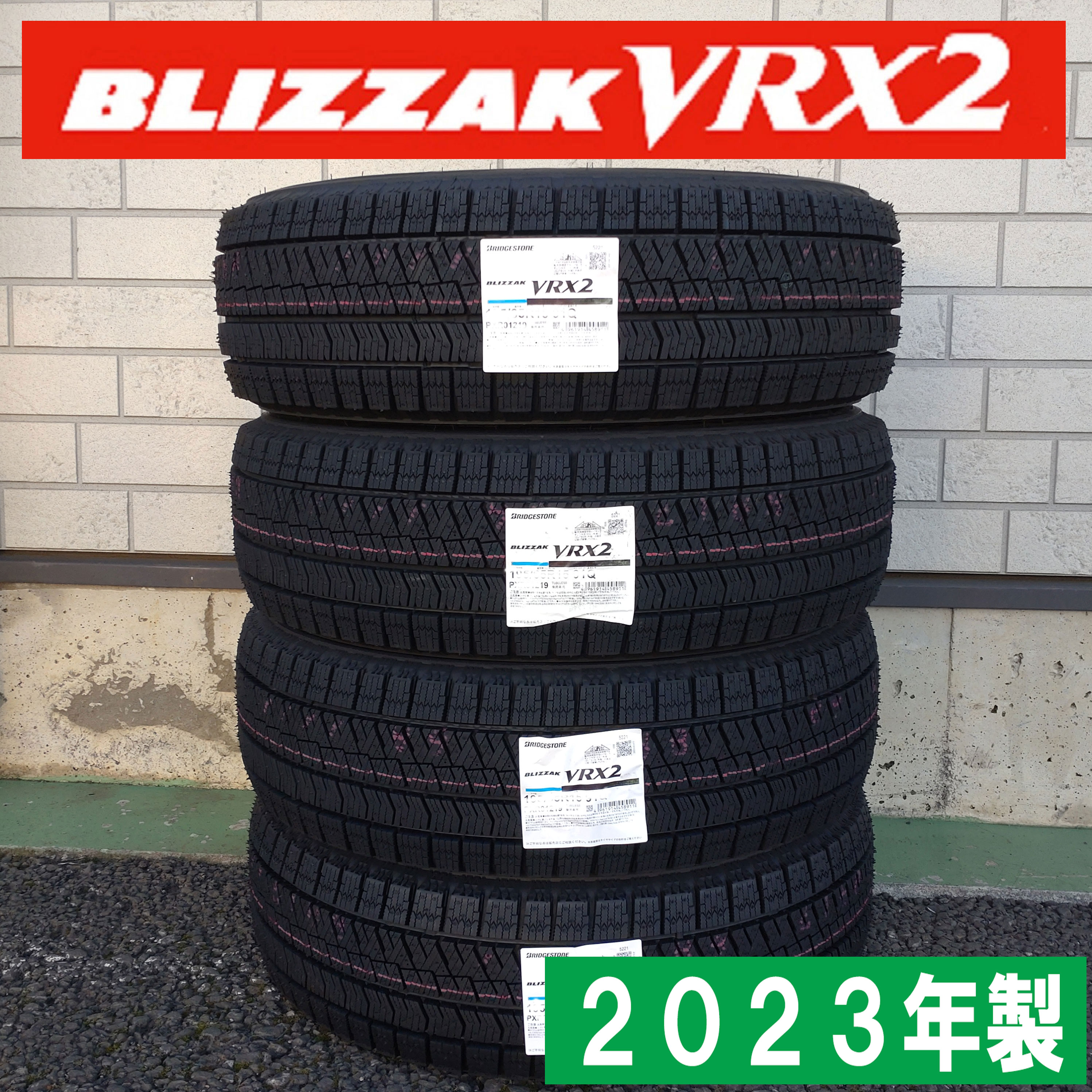 楽天市場】2023年製 日本製 195/65R15 91Q BS VRX2 VRX-2 スタッドレス