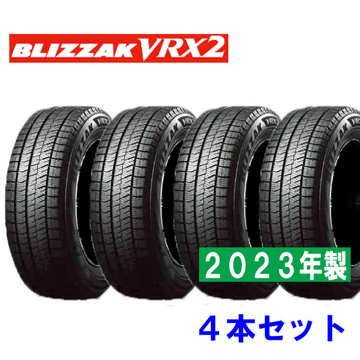 楽天市場】2023年製 日本製 195/65R15 91Q BS VRX2 VRX-2 スタッドレス