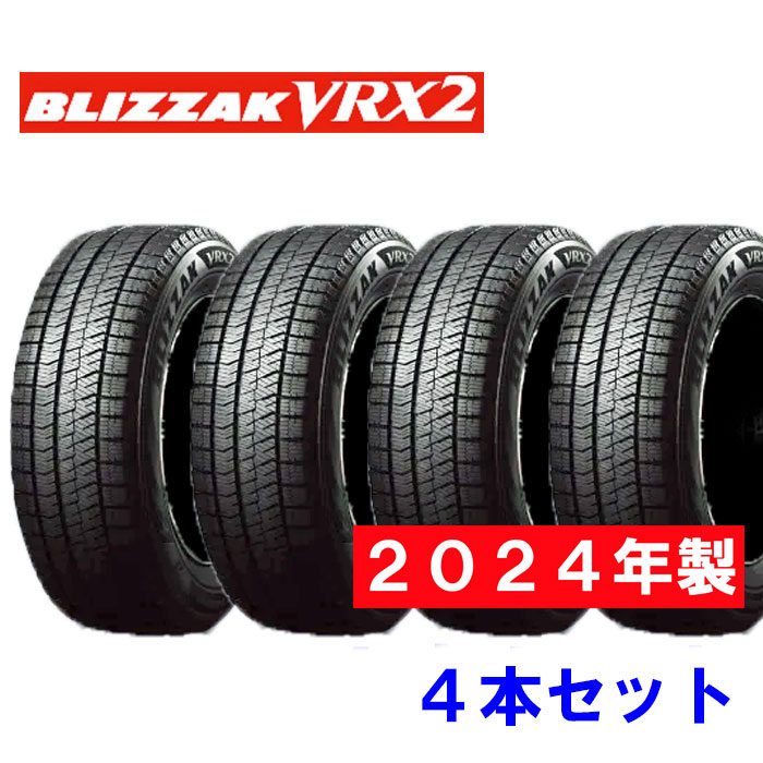 楽天市場】2024年製 165/55R15 75Q BS VRX2 VRX-2 スタッドレス ４本セット ブリヂストン 特価（沖縄・離島への発送は不可  : ジェイクロス楽天市場店