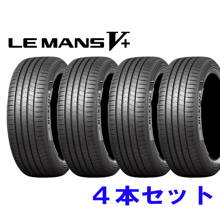 SALE／85%OFF】 2022年製 225 55R17 DL ルマン5プラス LM5 ４本