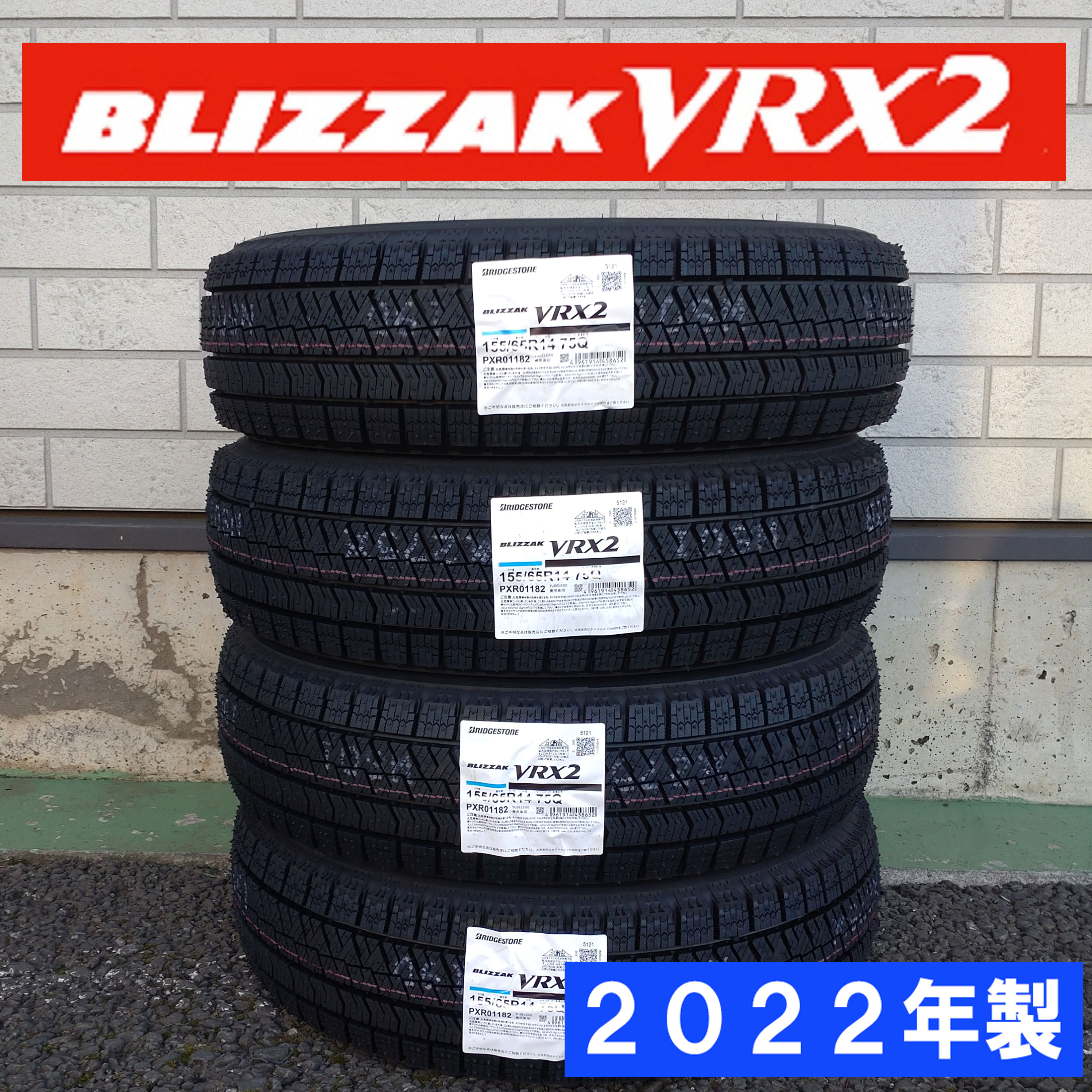 2022モデル 2022年製 ブリヂストン VRX2 155 70R13 75Q スタッドレス