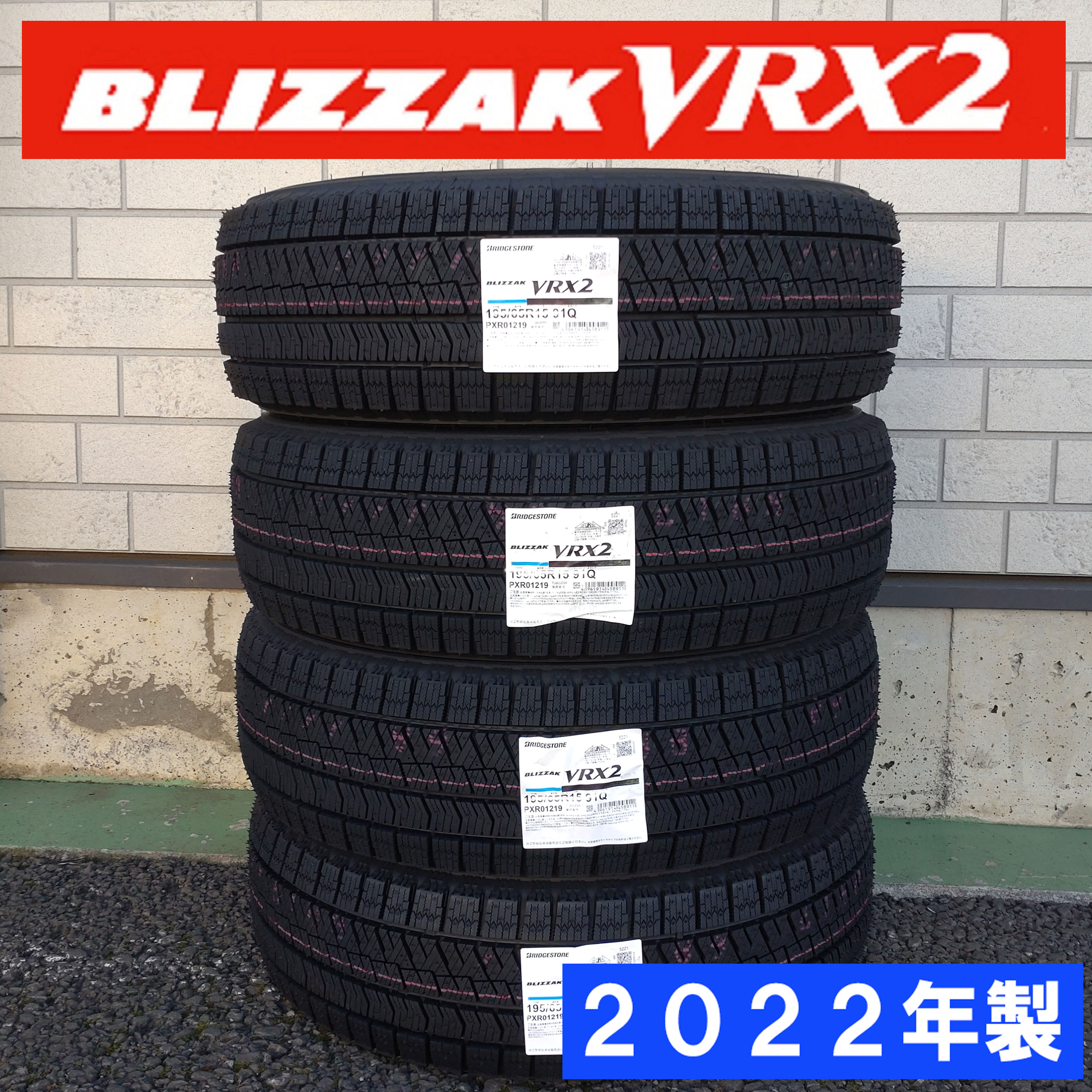 人気ブランド新作豊富 2022年製 日本製 195 65R15 91Q BS VRX2 VRX-2