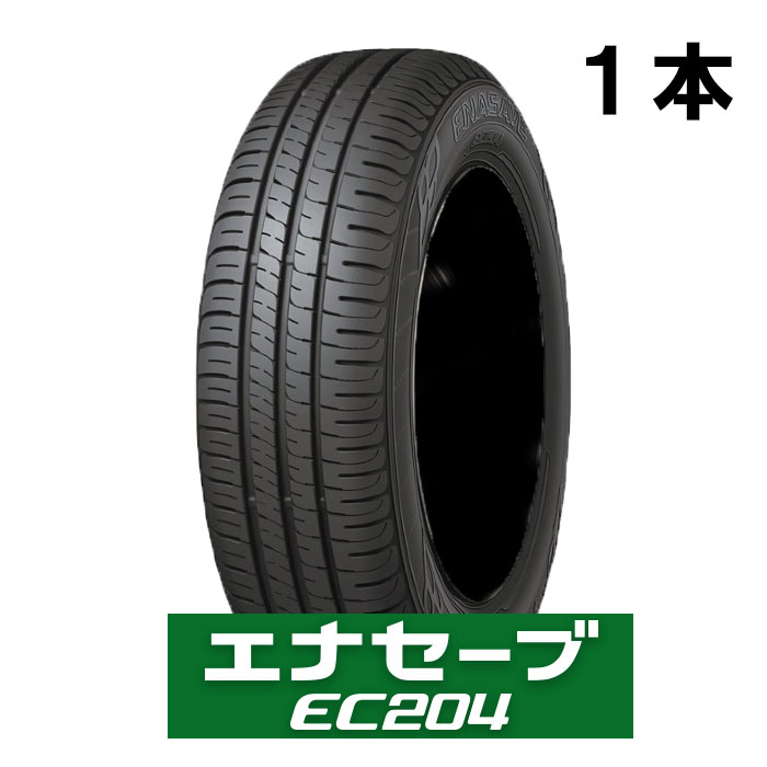 2022年製 165 55R15 DL エナセーブ EC204１本 ダンロップ 車用品