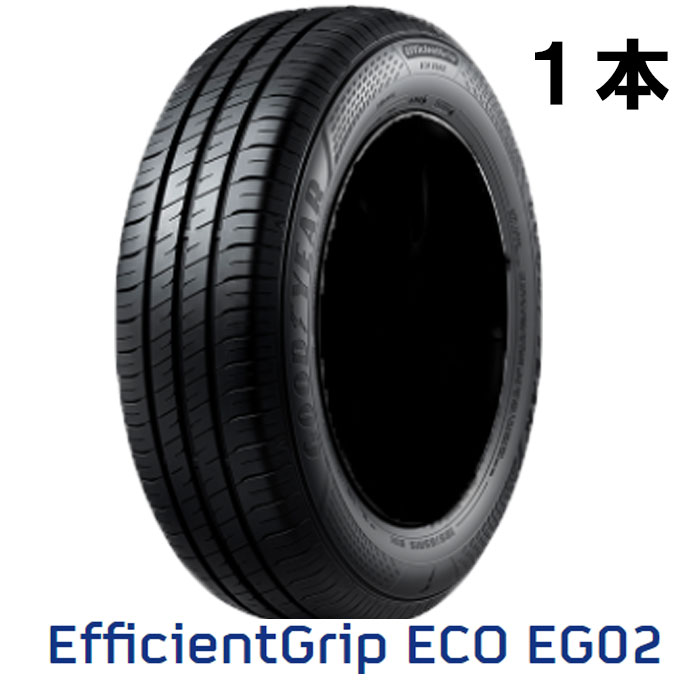 全国組立設置無料 正規品 165 55R14 GY エフィシエントグリップ ECO