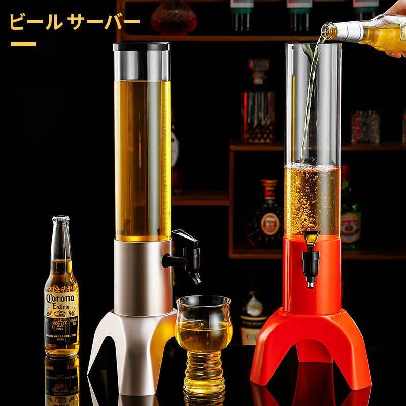 楽天市場】ビール サーバー 1.5L ドリンクディスペンサー