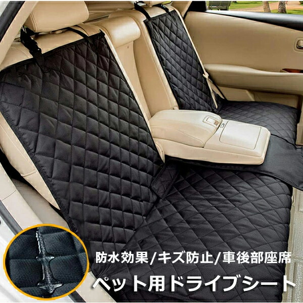 ペットドライブシート 犬 車 シート 後部座席 ベッド 大型犬 半分 防水 楽天市場】専門設計 ペットドライブシート ドライブベッド 大型