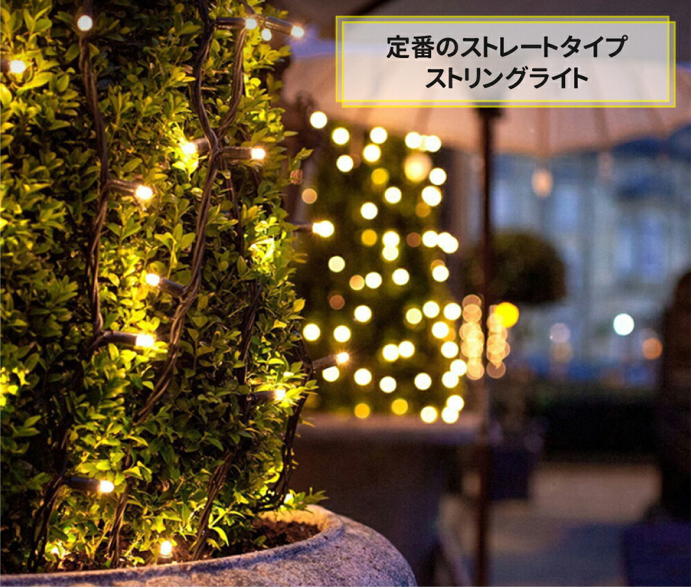 LEDソーラーイルミネーションストレートLED500球長さ50m全4色屋外用防水大容量バッテリーソーラー充電式ストリングライトおしゃれイルミネーションライトクリスマスハロウィンツリー飾り付けガーデン玄関防滴