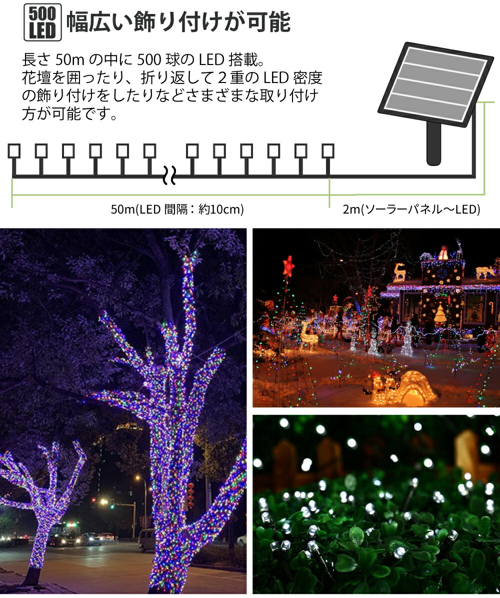 LEDソーラーイルミネーションストレートLED500球長さ50m全4色屋外用防水大容量バッテリーソーラー充電式ストリングライトおしゃれイルミネーションライトクリスマスハロウィンツリー飾り付けガーデン玄関防滴