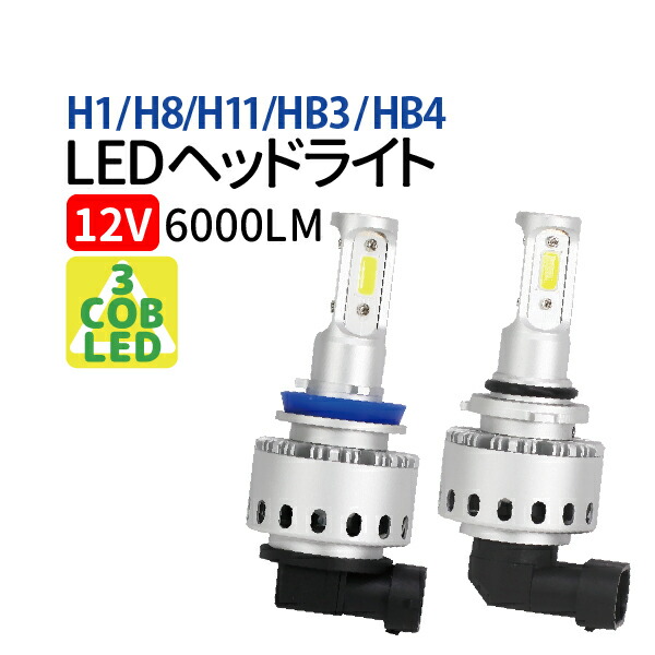 楽天市場】LED H11 H8 H16 H3 H7 H1 HB3 HB4 球を交換するだけ