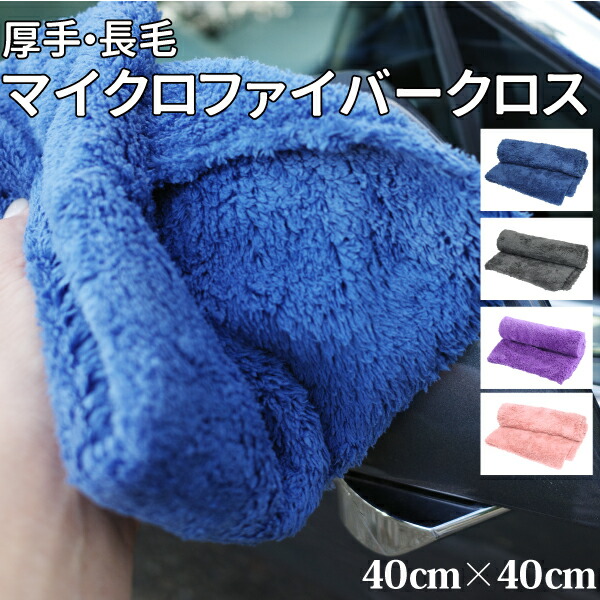 ろけろけ様リクエスト 高級タオル 18セット マイクロファイバー mf-cloth40.jpg