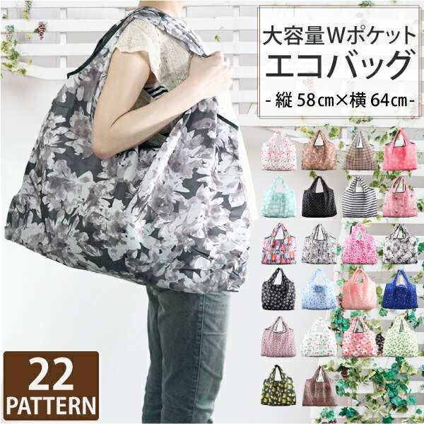 楽天市場】【楽天SS店内最大80%OFF】エコバッグ 大容量 マチ付き
