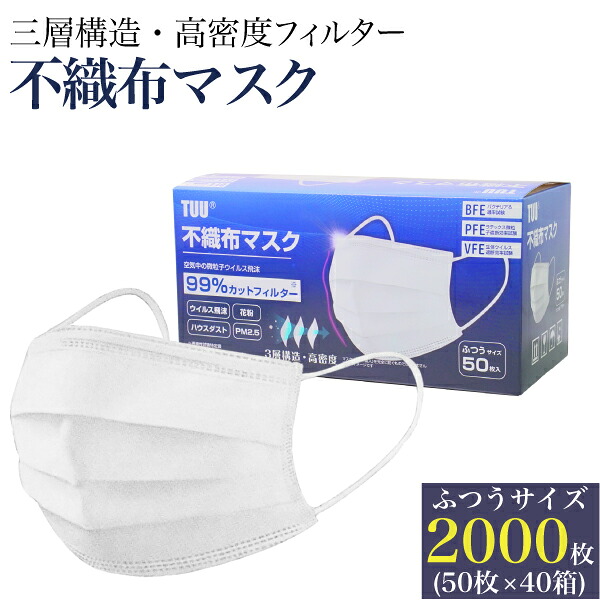 日本検査済合格品 マスク 50枚入 40箱セット (2000枚) 不織布マスク 除菌スプレーおまけつき 白 ホワイト プリーツマスク ふつうサイズ 大人用 使い捨てマスク ノーズワイヤー 花粉症 ほこり PM2.5 ウイルス 立体 サージカルマスク 在庫あり 送料無料｜JC STYLE