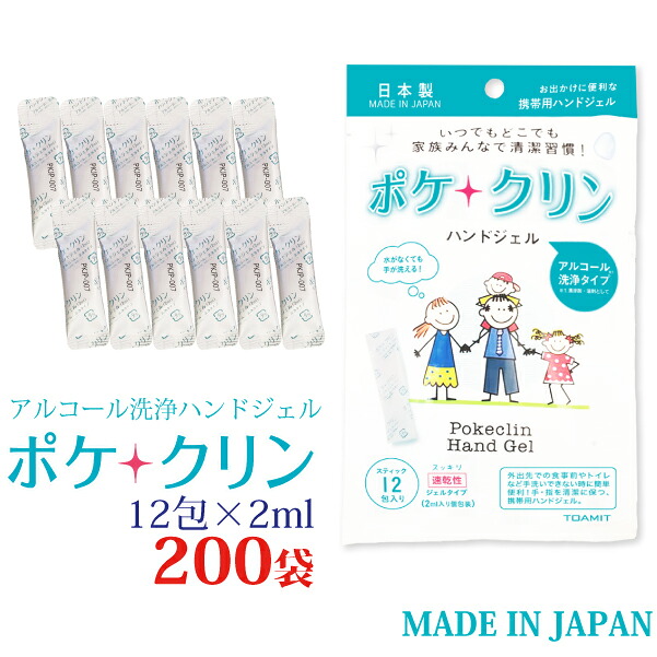アルコール ハンドジェル 日本製 2400包入り(12包&times;200パック) 除菌 使い切りタイプ ポケクリン 携帯 除菌 手 ウイルス対策 アルコール ジェル 持ち運び エタノール ウイルス 除菌 消臭 手 アルコール除菌 アルコールハンドジェル 手指 送料無料 (沖縄を除く)｜JC STYLE 13,916円