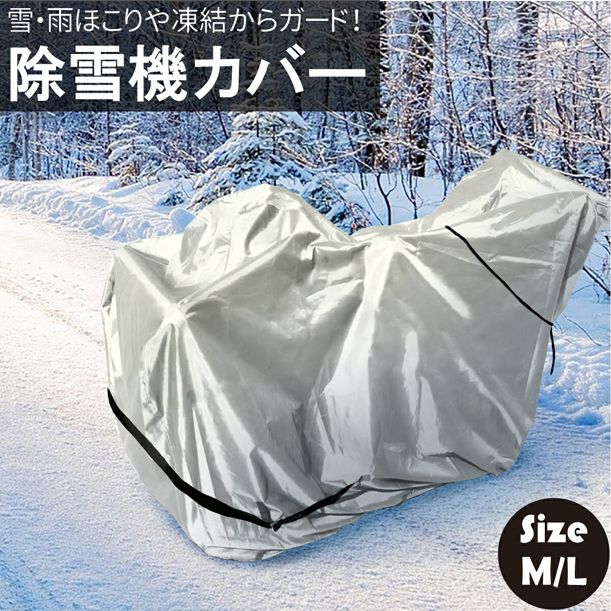 楽天市場】【販売終了】ヤマハ除雪機オプション 除雪機カバー M YSF860 
