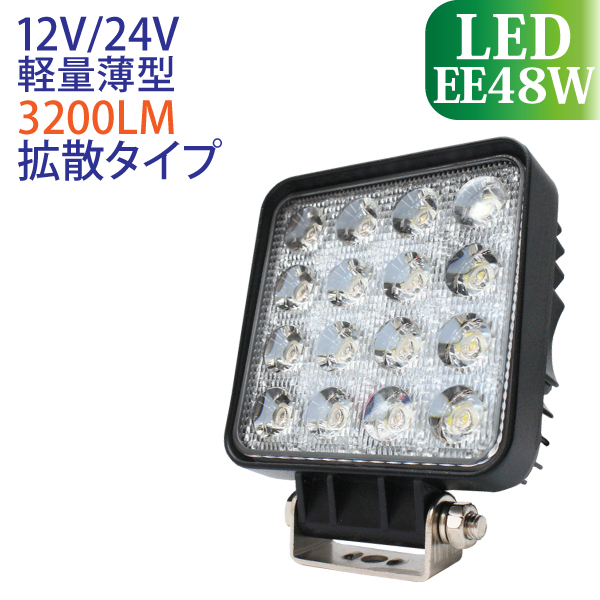 【楽天市場】【セール実施中 2個セット】作業灯 led 48W 角型