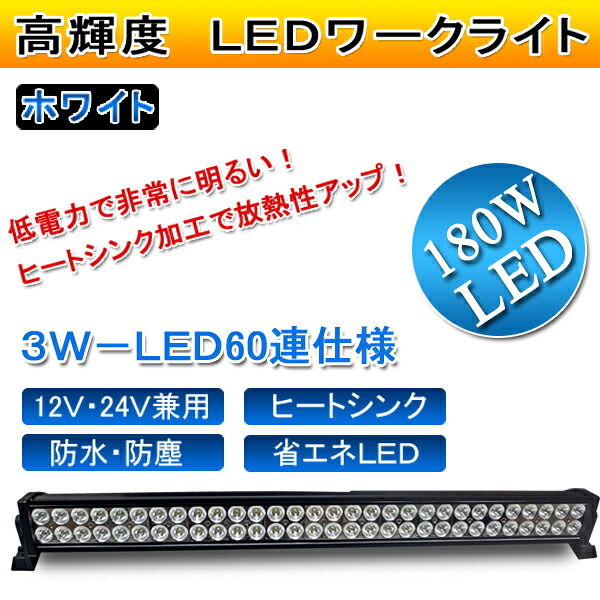 LED作業灯 180W ワークライト 農業建設機械船舶 12V 24V 14,256円