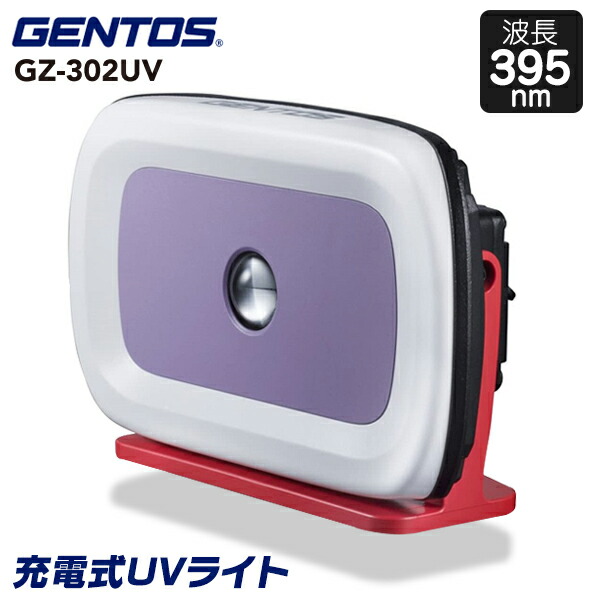 GENTOS GZ-302UV ワークライト LED UV 充電式 AC兼用 016389.jpg