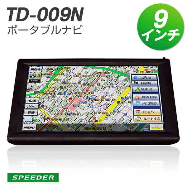 倉 カーナビ 12V 24V対応 トラックモード 搭載 9インチ 24V るるぶ 3年間 地図更新無料 タッチパネル トラックナビ ポータブルナビ  TD-009N-V22 fucoa.cl