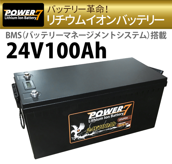 24V 100Ah バッテリー 非常用電源 多目的バッテリー 防災 ポータブル