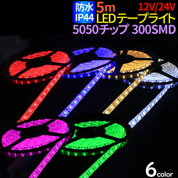 楽天市場】LEDテープライト 90cm 切って使えるledテープ 60SMD 5630チップ 正面発光 極細4mm幅 12V 防水仕様 LEDテープ  ledライト 間接照明 看板照明 棚下照明 イルミネーション : JC STYLE