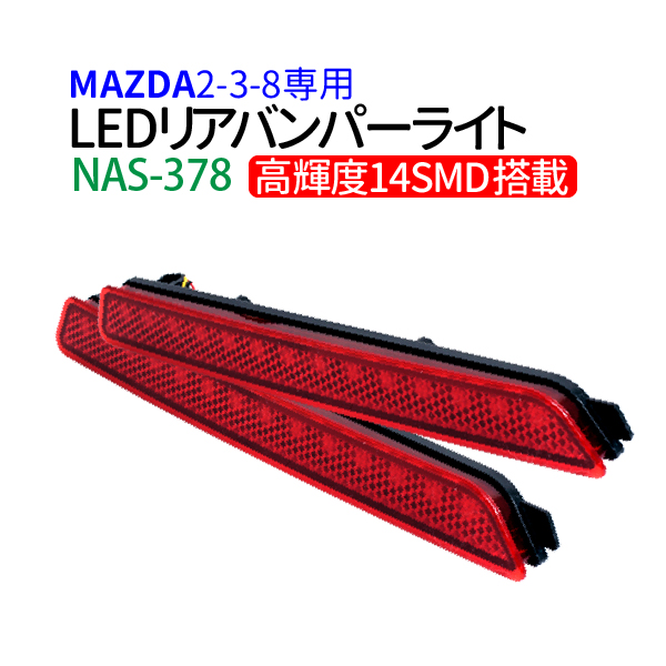 楽天市場】ホンダ フィット GE系 （H23式) 専用設計 LEDリフレクター 反射板 ブレーキランプ ストップランプ テールランプ  リアバンパーライト ポジション LED ホンダ フィット LED リフレクター【NAS-382】 : JC STYLE