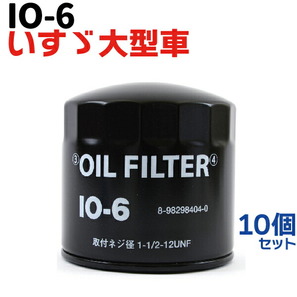 【10個セット】オイルフィルター IO-6 純正交換 いすゞ 大型車 ISUZU バス フォワード 4HK1-T 8-98298404-0
