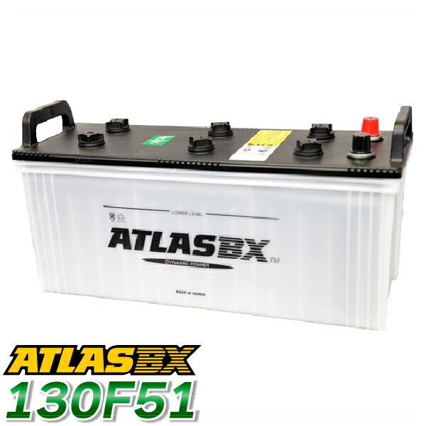 アトラス　バッテリー　130F51 2個セット ハンコック トラック用【 24V 】 130F51 ×2個セット アトラス