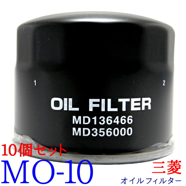 楽天市場】10個セット オイルフィルター MO-10 三菱 ふそう