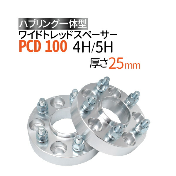 楽天市場】ハブ/内径56mm ワイドトレッドスペーサー 25mm PCD100