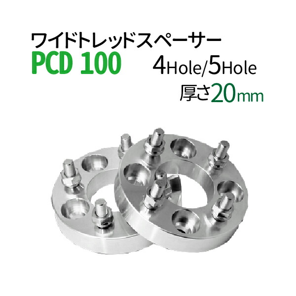 楽天市場】ハブ一体型 PCD チェンジャー 【114.3→100】 ワイドトレッドスペーサー 15mm PCD変換 114.3→100 / 4穴 5穴  選択/ P1.25 P1.5 選択/ ハブ径56mm PCDチェンジャー pcd変換 ハブリング スペーサー ワイトレ ツライチ 送料無料 トヨタ  ホンダ 日産 マツダ 三菱 ...