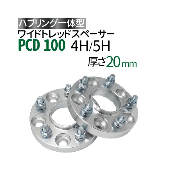 10mmワイトレ ハブ径54mm PCD100トヨタ、ダイハツ、マツダ用 日本製 楽天市場】ハブ一体型 ワイドトレッドスペーサー 厚さ25mm 4H