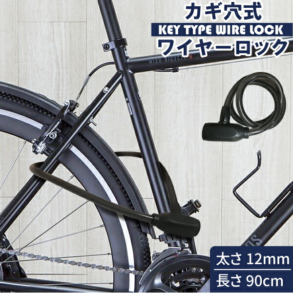 楽天市場】カギ穴式 ワイヤーロック ワイヤーロック ディンプルキー