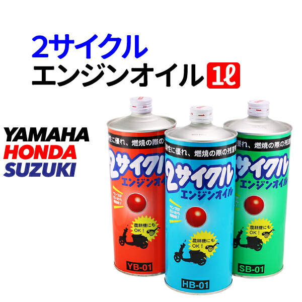 YAMAHA 2サイクル オイル　未開封品　1リットル　9本 2cycle-oil.jpg