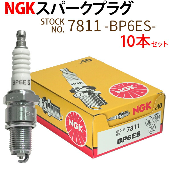 楽天市場】【3/5限定 抽選で100％ポイントバック】 【楽天1位】 NGK