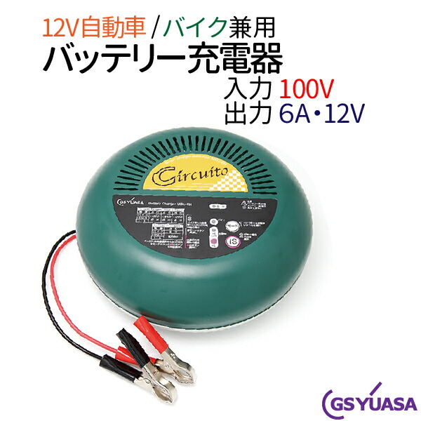 値引きする バイク バッテリーチャージャー 開放型 密閉型 バイク 充電器 バッテリー 原付 バッテリー スクーター 12v 充電器 バッテリー バッテリー充電器 自動車 バイク バッテリー Yuasa チャージャー Gs Www Zoomserie Gr 値引きする バイク バッテリーチャージャー 開放型 密閉型 バイク 充電器 バッテリー 原付 バッテリー スクーター 12v 充電器 バッテリー バッテリー充電器 自動車 バイク バッテリー Yuasa チャージャー Gs Www Zoomserie Gr