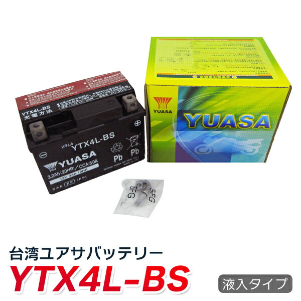 ☆純正台湾ユアサ製☆ytx5l-bs バイク バッテリー YTX5L-BS YUASA 液入 充電済み 1年保証 CTX5L-BS GTX5L-BS  FTX5L-BS DTX5L-BS互換 人気沸騰ブラドン