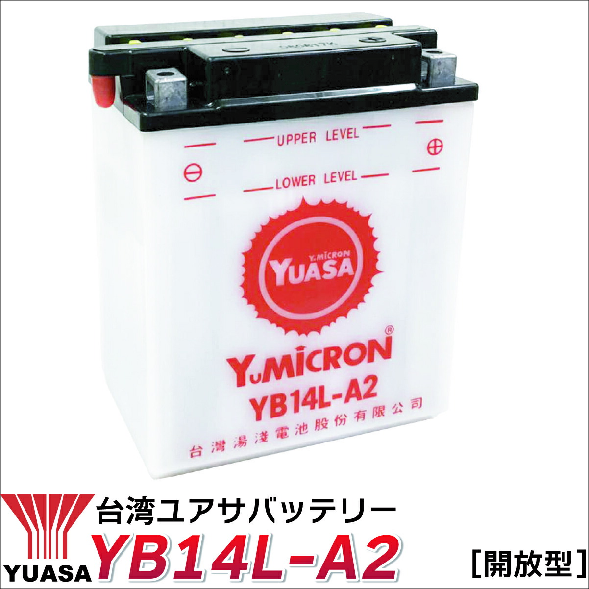 古河電池　バイク　バッテリー　FB14-A2 開放型 (YB14-A2) 古河電池 FB14-A2 開放型バイクバッテリー【互換ユアサ YB14-A2