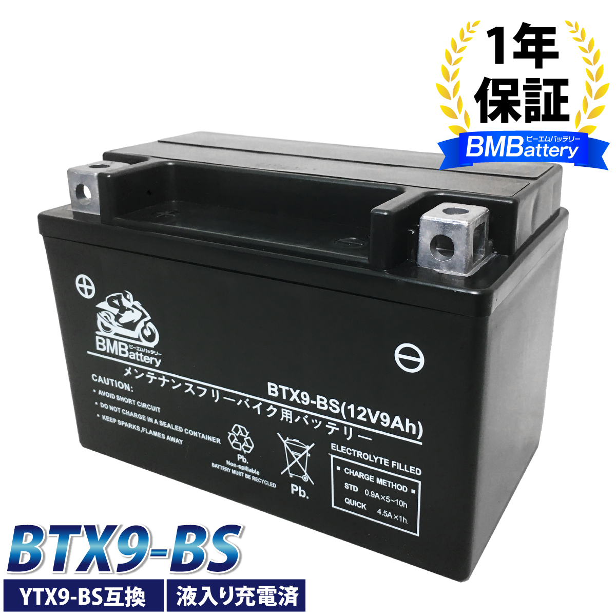 FTX9-BS 互換YTX9-BS GTX9- BS YTR9-BS 古川電池 古河電池 バイク バッテリー FURUKAWA BATTERY FTX9-BS 液入り
