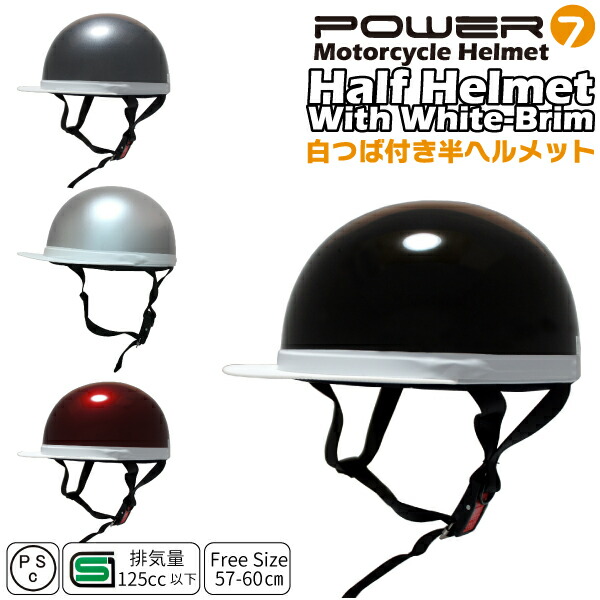 楽天市場】Power7 ジェット ヘルメット フリーサイズ 全排気量