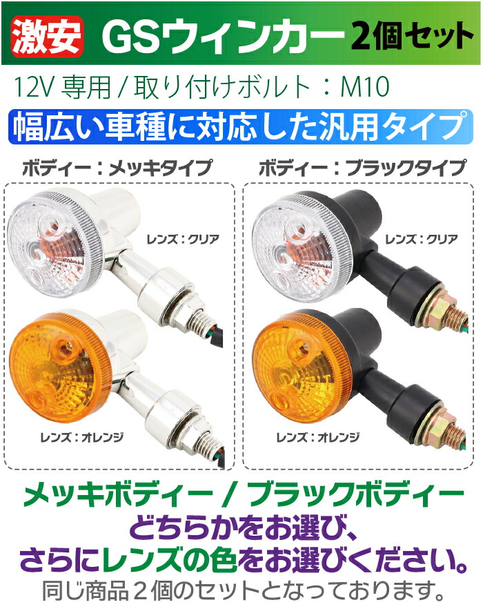 ミニウインカージェイドCB400SFエイプ100NS-1CD50カブ2個セット【KKR-W】【KKR-Y】クリア/オレンジ