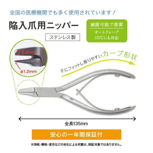 楽天市場 陥入爪用ニッパー 介護施設 医療機関のフットケアでも使用されている医療用ニッパー J031 135 Jctショップ