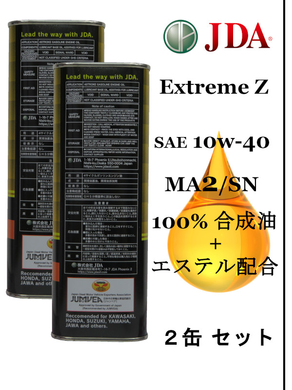 楽天市場 Jdaエンジンオイル Extreme Z 4tバイク用 10w 40 Ma2 Sn 1lx2缶セット Jda 楽天市場店