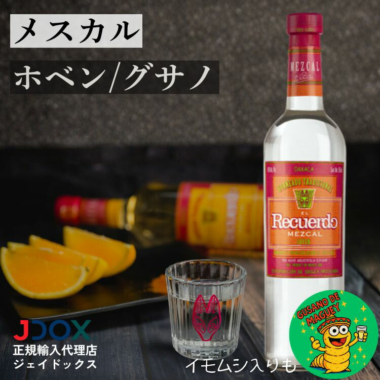 楽天市場】メスカル グサノロホ（グサーノロホ） 38% 700ml 並行
