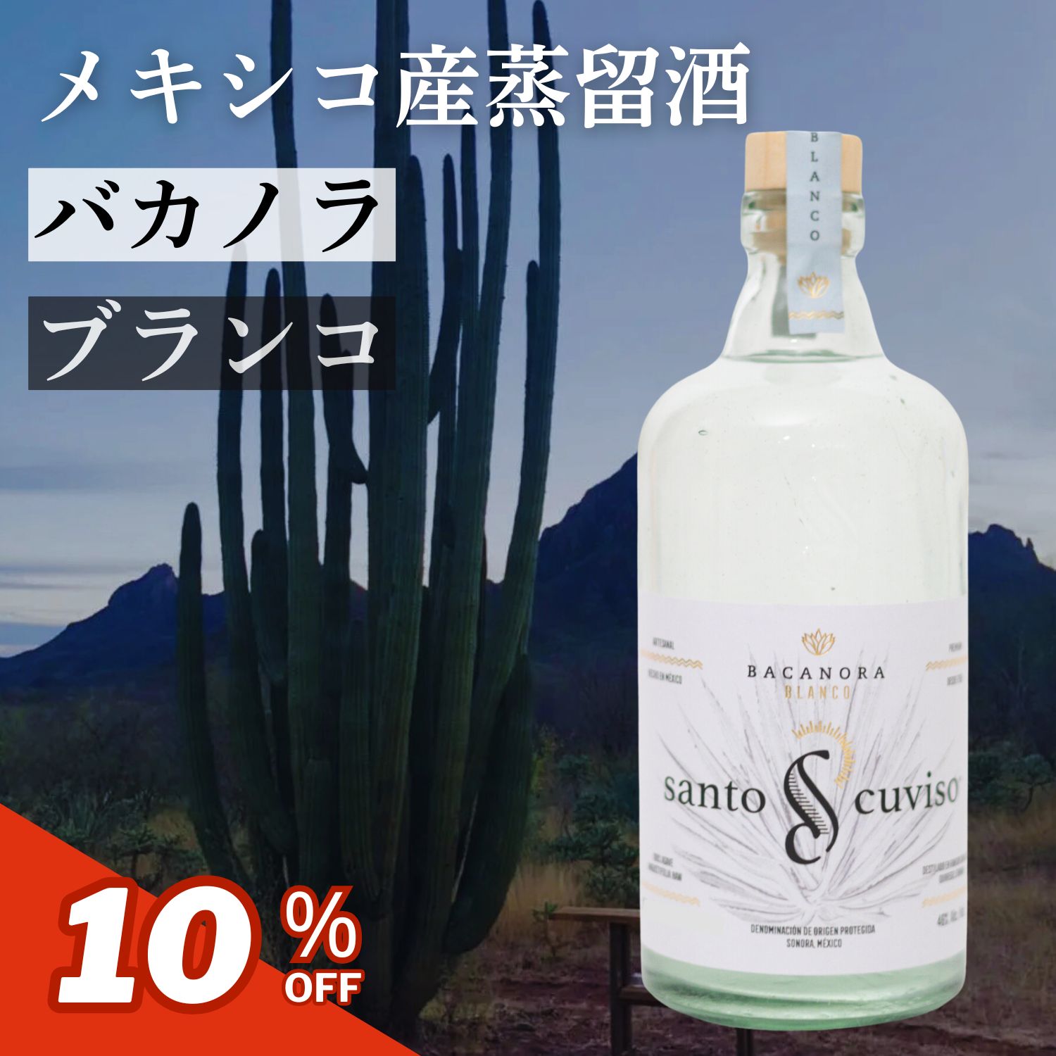 楽天市場】メスカルコン・グサーノ（芋虫いり）モンテ・アルバン