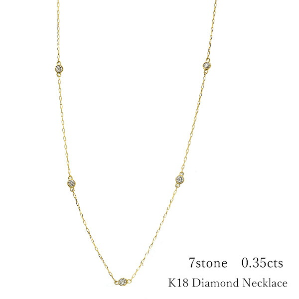 【期間限定ポイント10倍】 ステーションネックレス K18 ダイヤモンド 0.35カラット イエローゴールド 小豆 チェーン YG 18金 7ストーン 7石