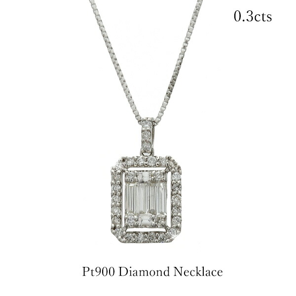 【期間限定ポイント10倍】 ネックレス プラチナ ダイヤモンド バケットカット ラウンドカット ダイヤ PT900 PT850 レディース シンプル チェーン　0.3カラット フォーマル カジュアル 普段使い 仕事使い　記念日 ギフト 人気 80,300円
